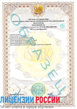 Образец сертификата соответствия (приложение) Новосибирск Сертификат OHSAS 18001